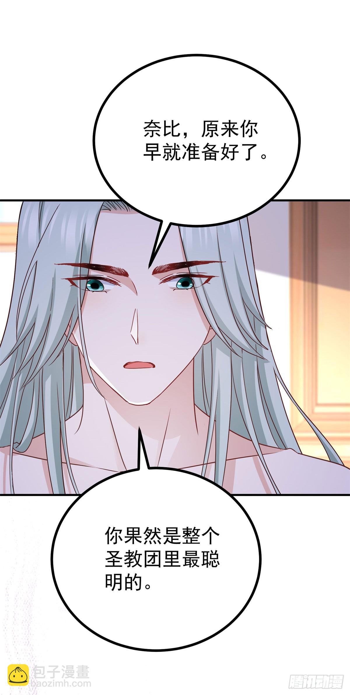 風騷魔王點名要我做王妃 - 第108話 變故 - 2