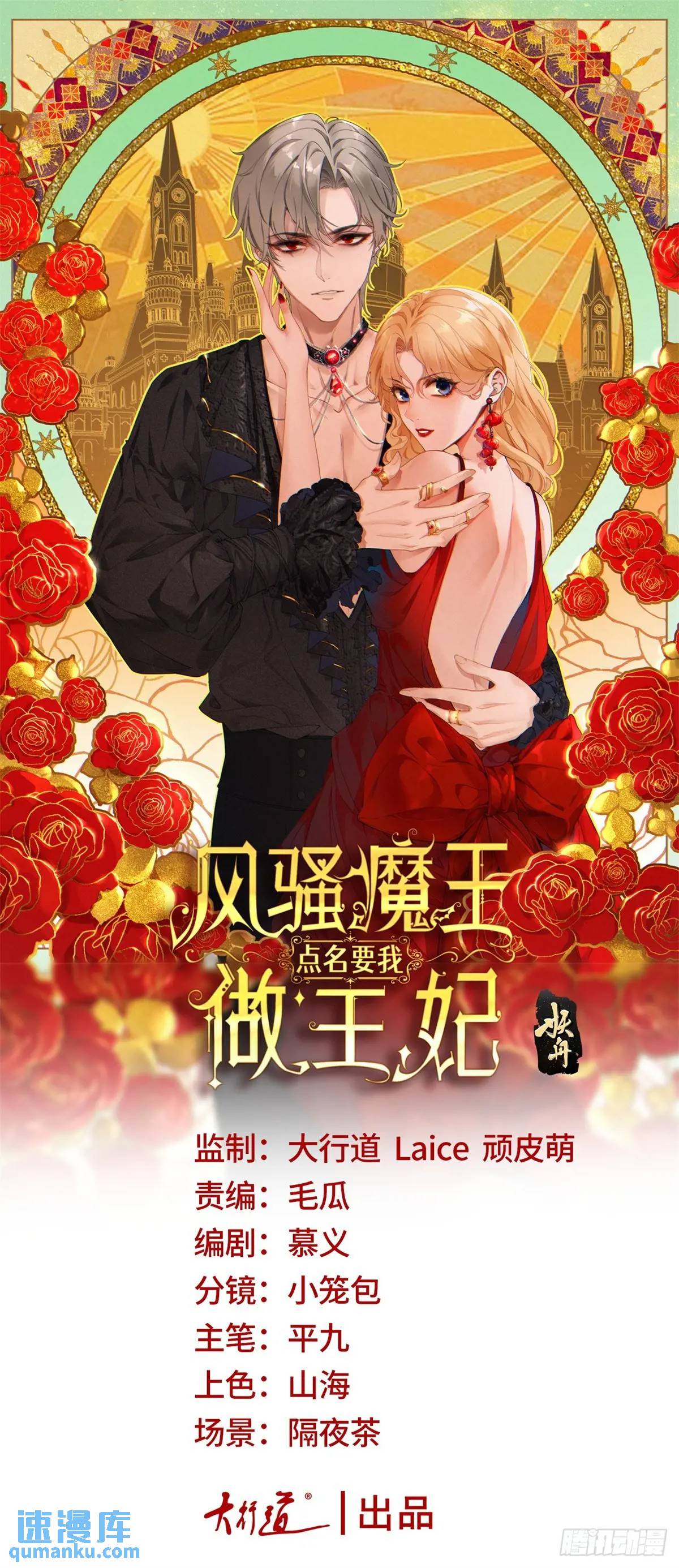 風騷魔王點名要我做王妃 - 第24話 塔託斯出現在聖教團？ - 1