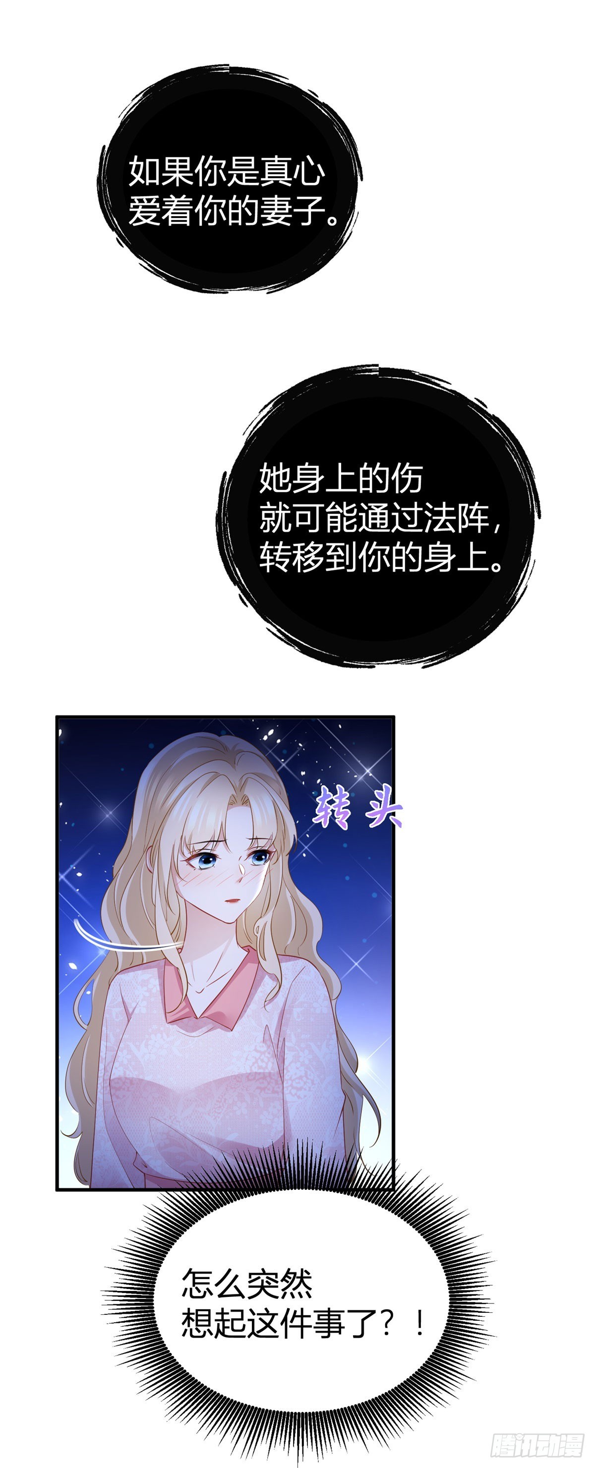 第74话 看不透的真心-第74话