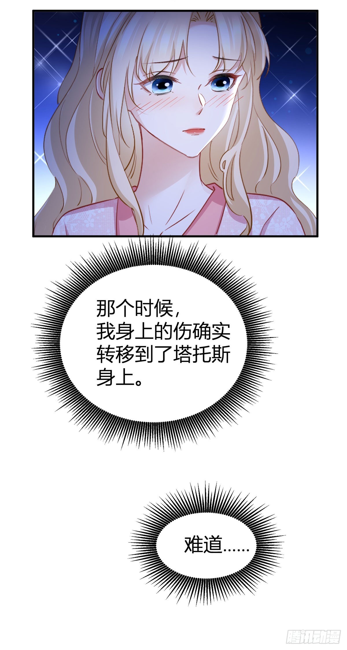 第74话 看不透的真心-第74话