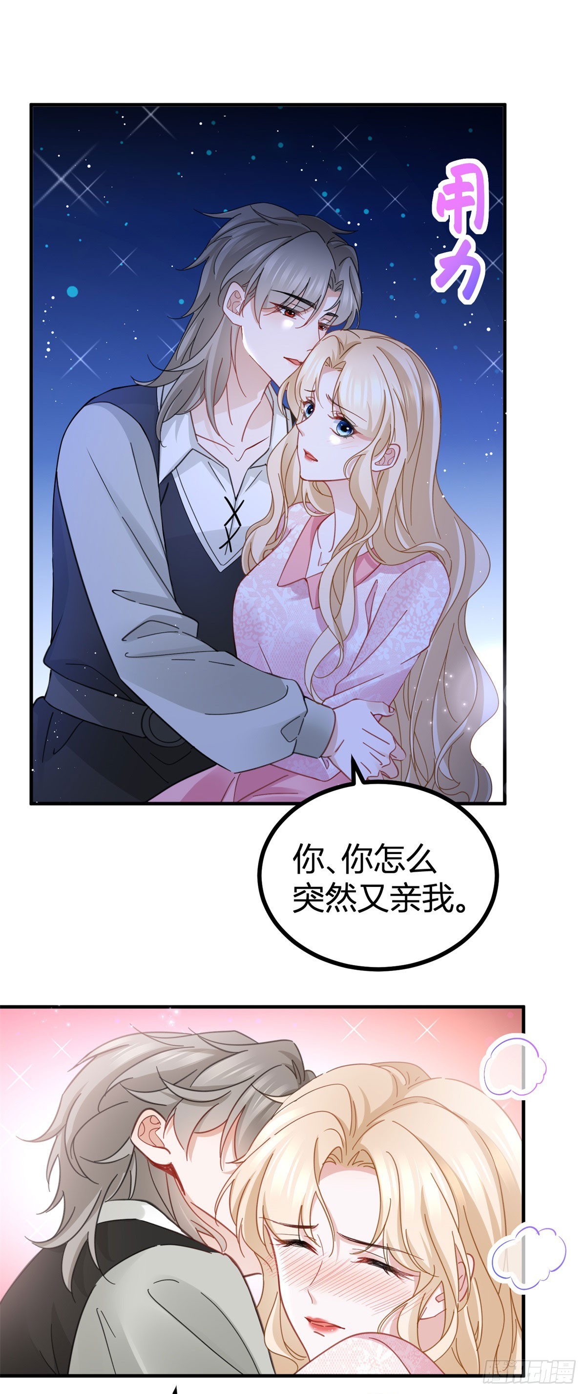 第74话 看不透的真心-第74话