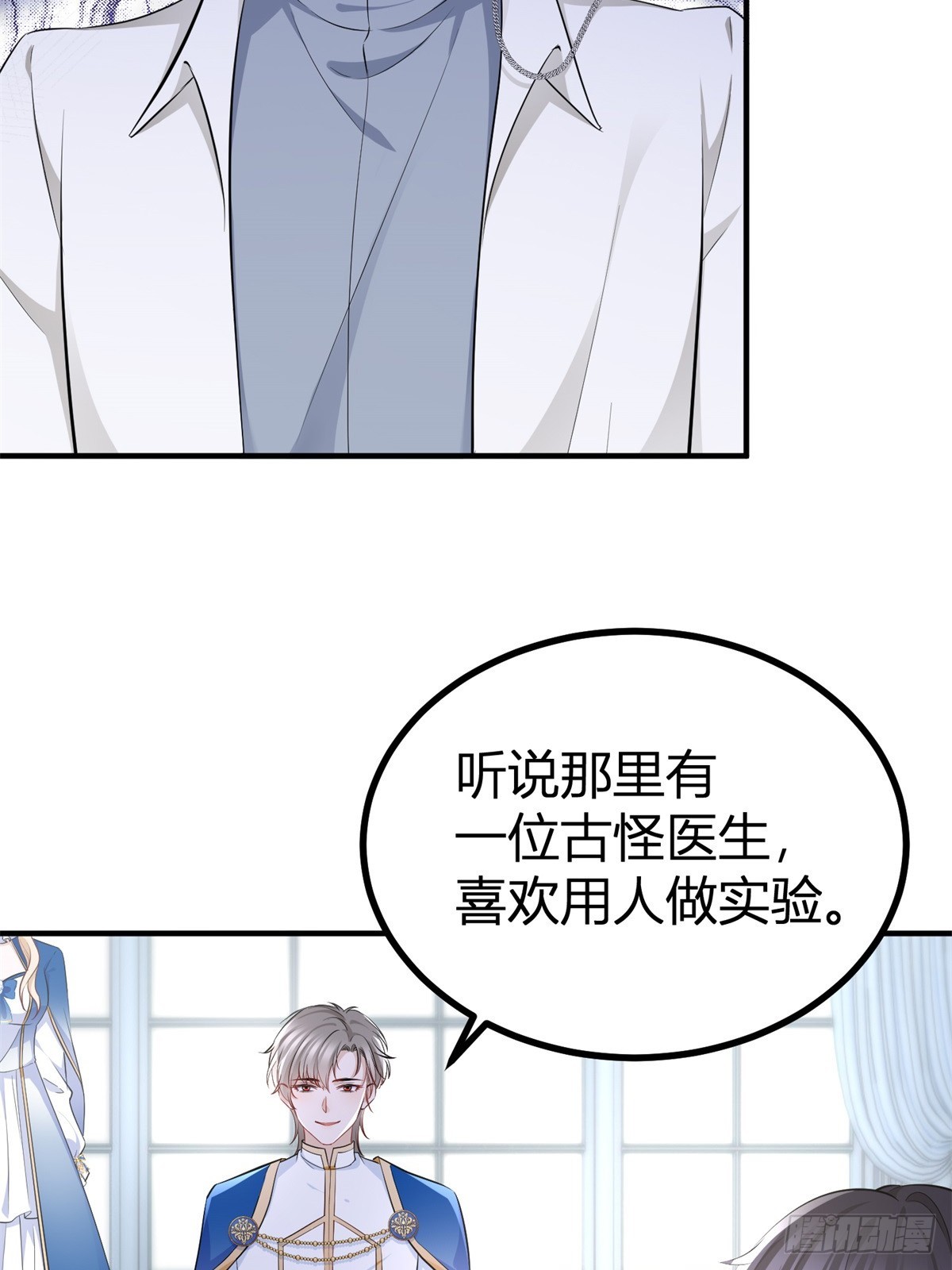 第80话 层层试探-第80话