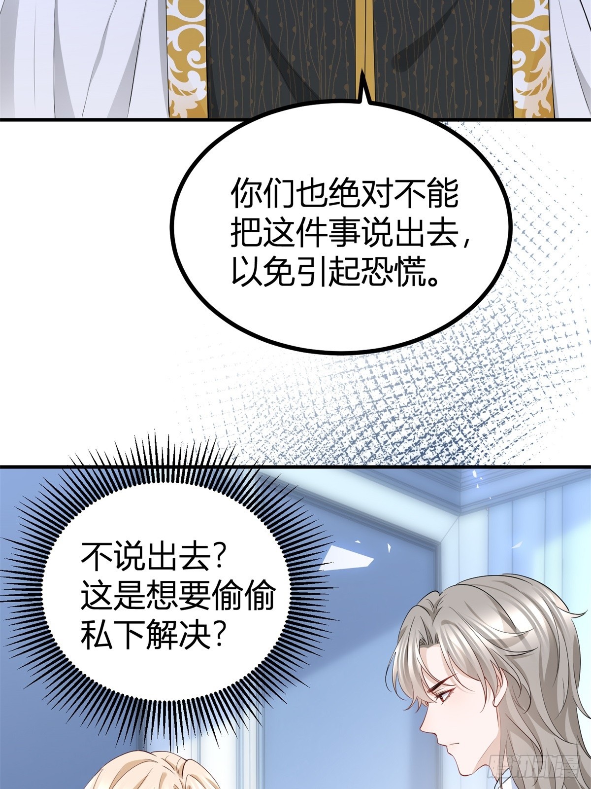 第80话 层层试探-第80话