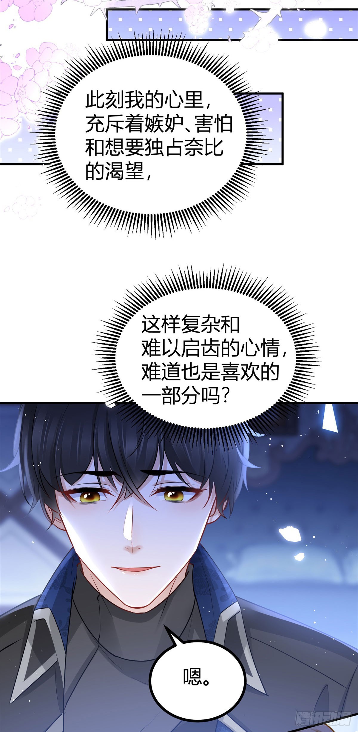 第88话 杀了塔托斯-第88话