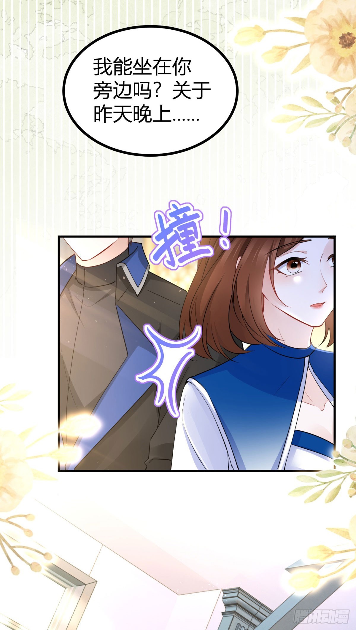 第88话 杀了塔托斯-第88话