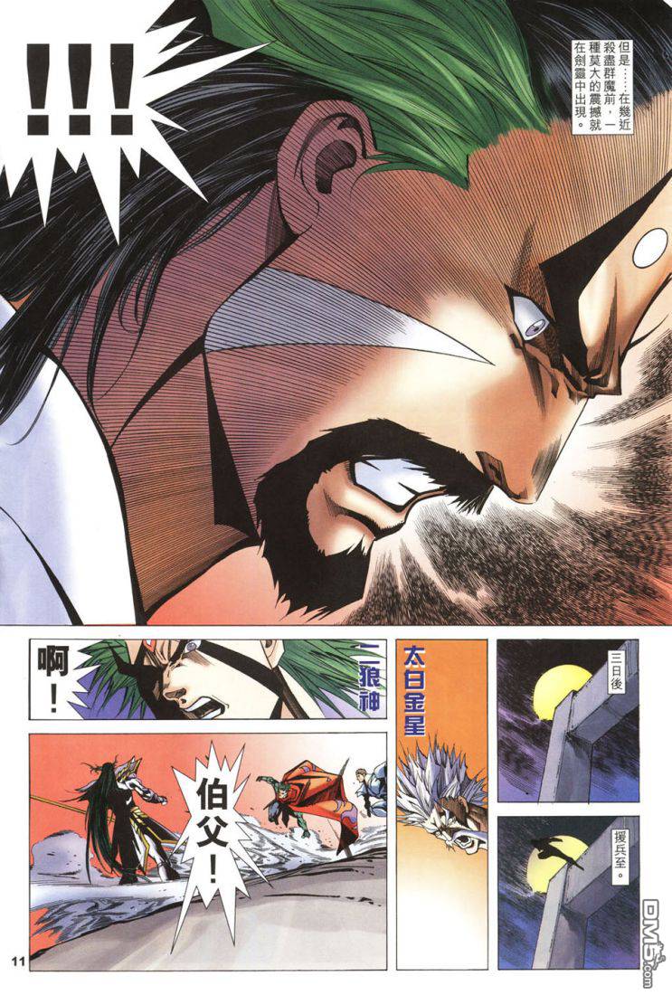 封神 - 第46回 - 4