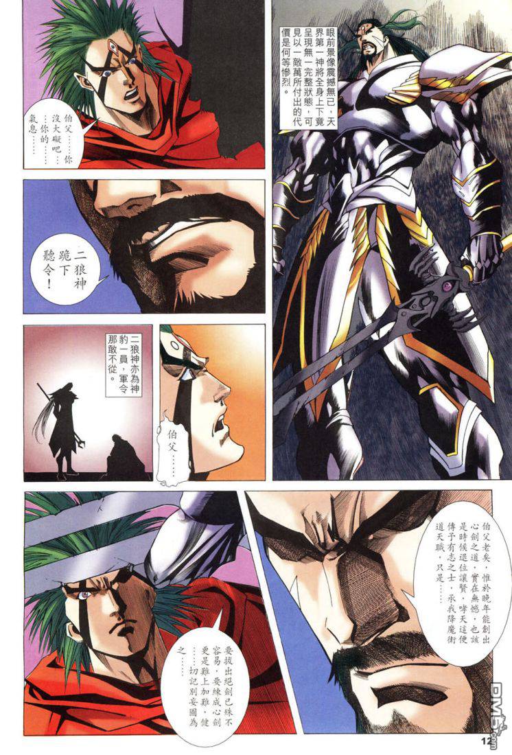 封神 - 第46回 - 5