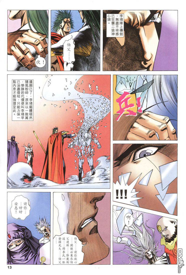 封神 - 第46回 - 6