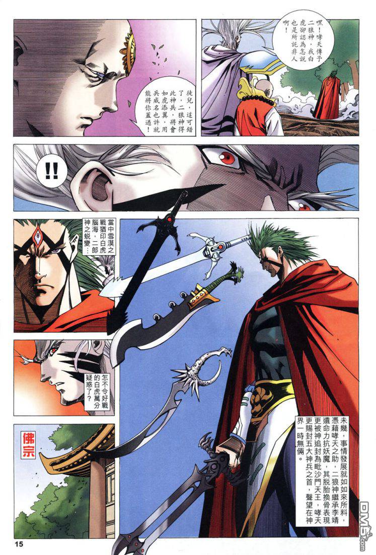 封神 - 第46回 - 2