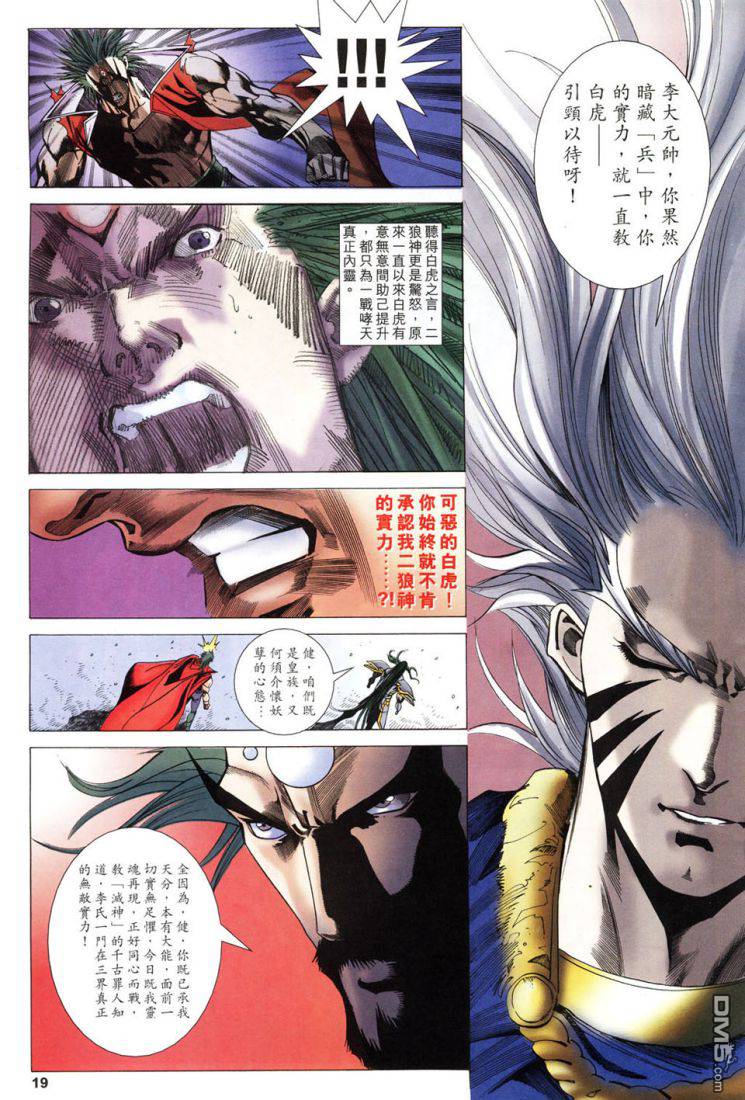 封神 - 第46回 - 6