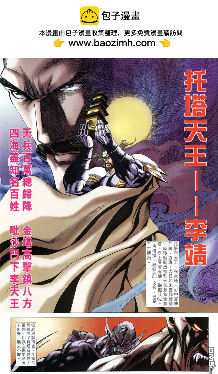 封神 - 第46回 - 2