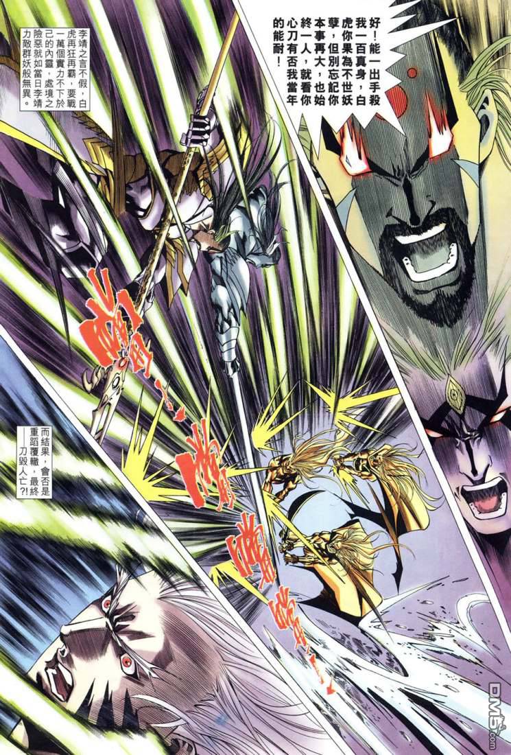 封神 - 第46回 - 1