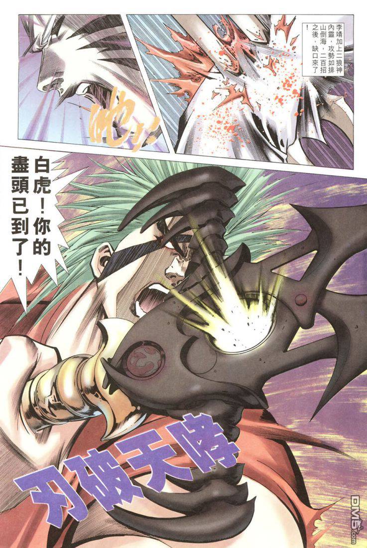 封神 - 第46回 - 2