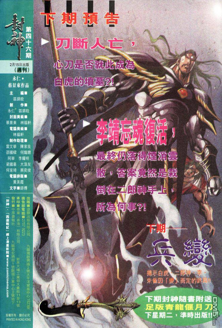 封神 - 第46回 - 5