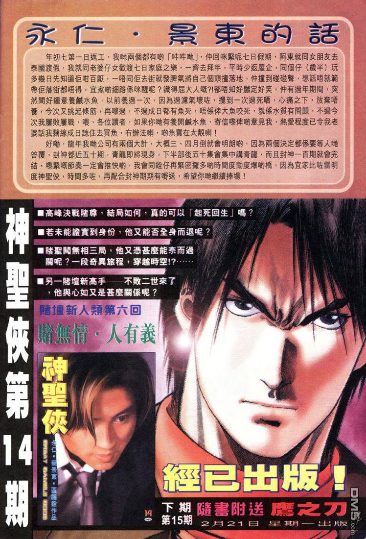 封神 - 第46回 - 6