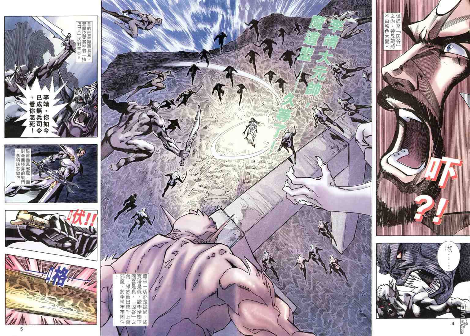 封神 - 第46回 - 4