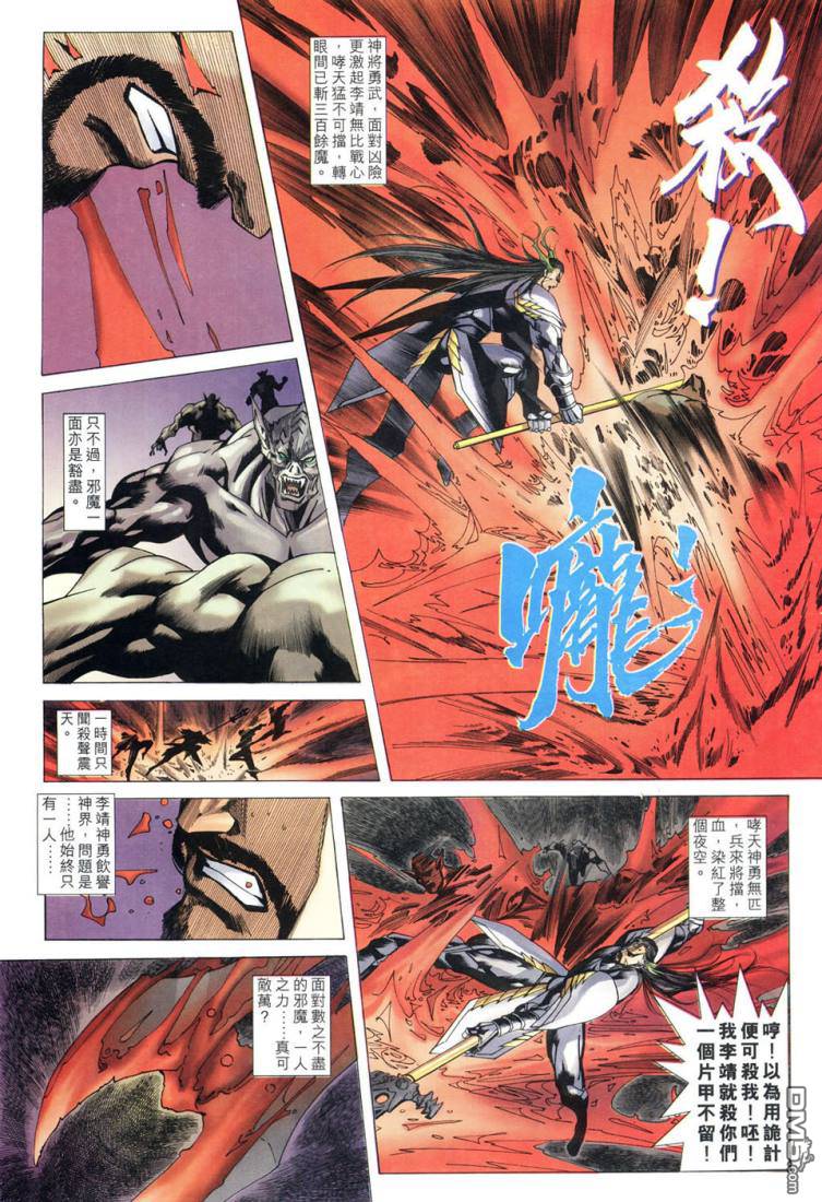 封神 - 第46回 - 6