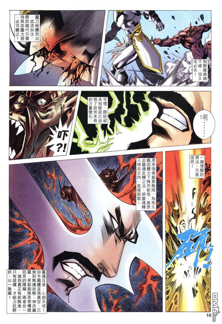 封神 - 第46回 - 3