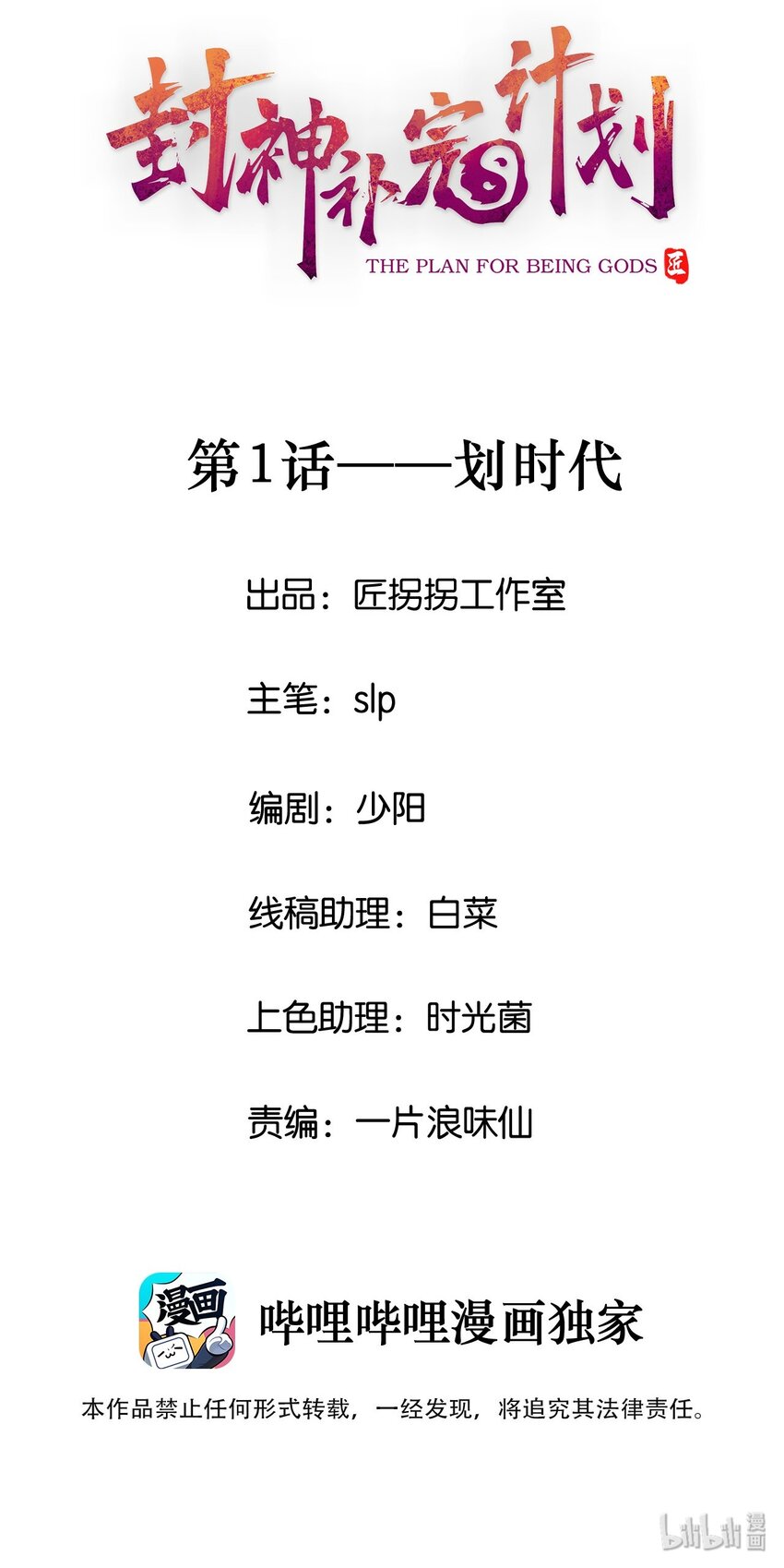 01 划时代(1/2)-第2话