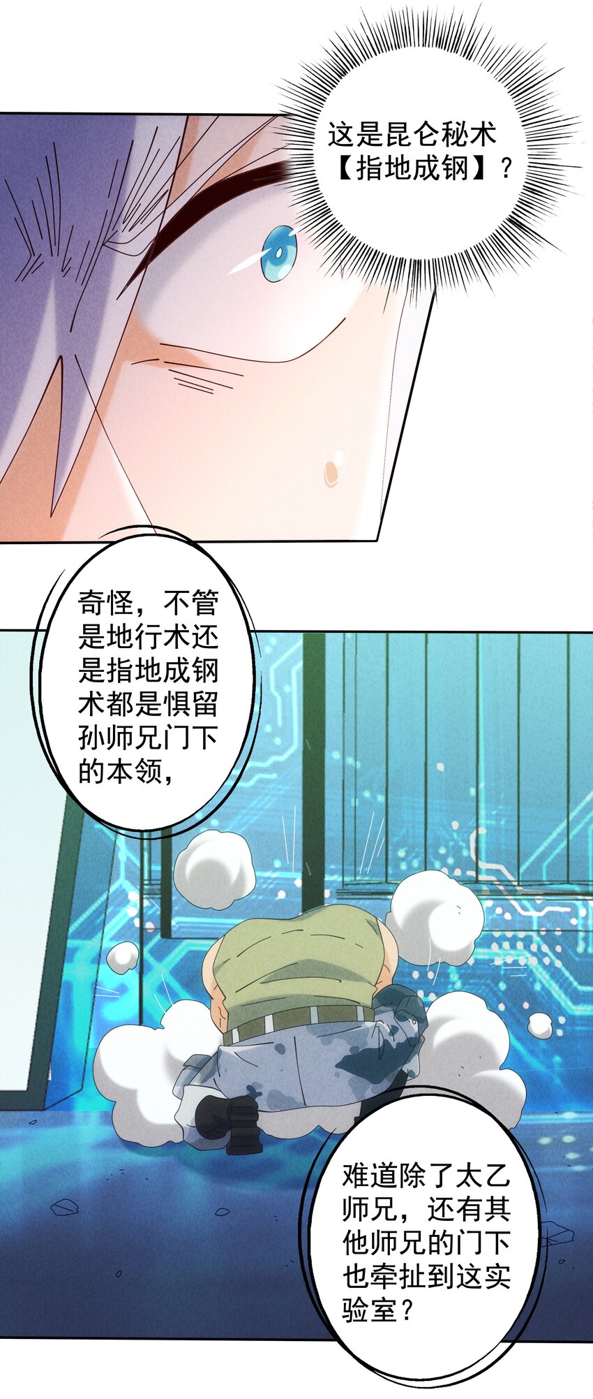 11 打神鞭，变形！-第12话