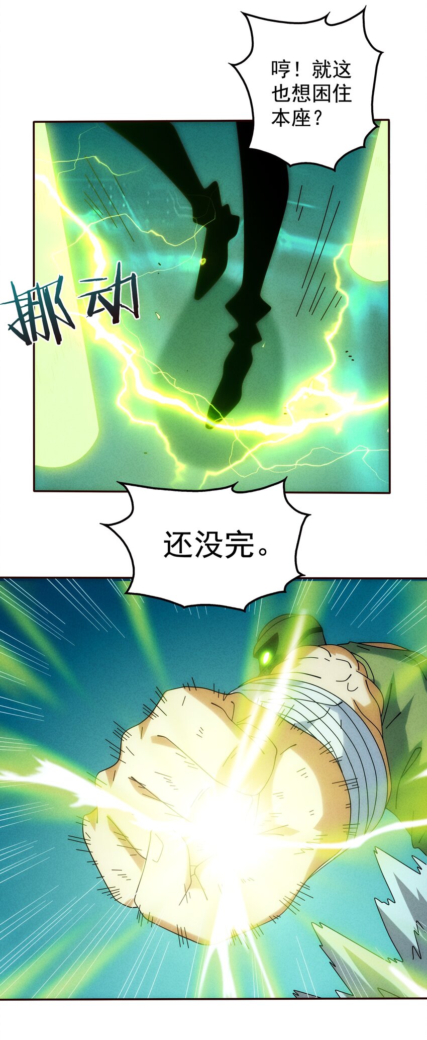 11 打神鞭，变形！-第12话