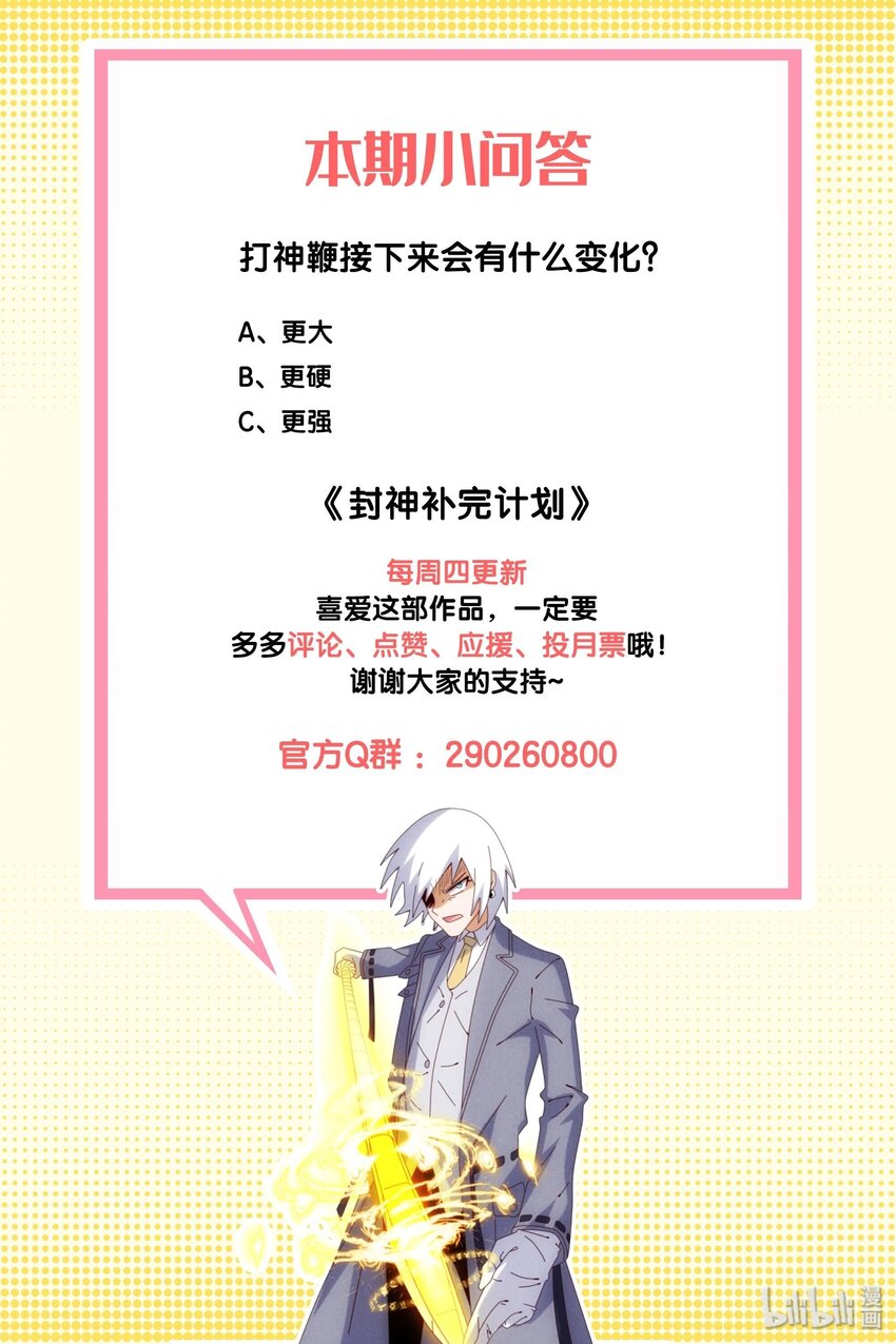 11 打神鞭，变形！-第12话