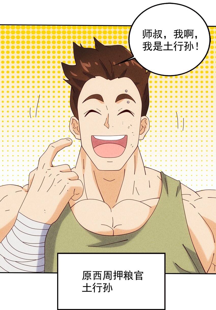 13 舍己为人土行孙(1/2)-第14话