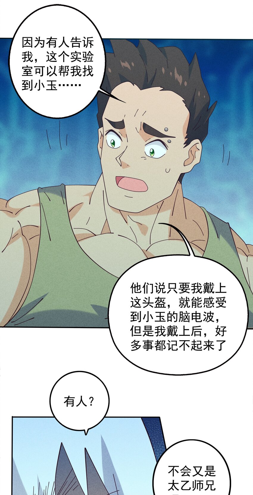 13 舍己为人土行孙(1/2)-第14话