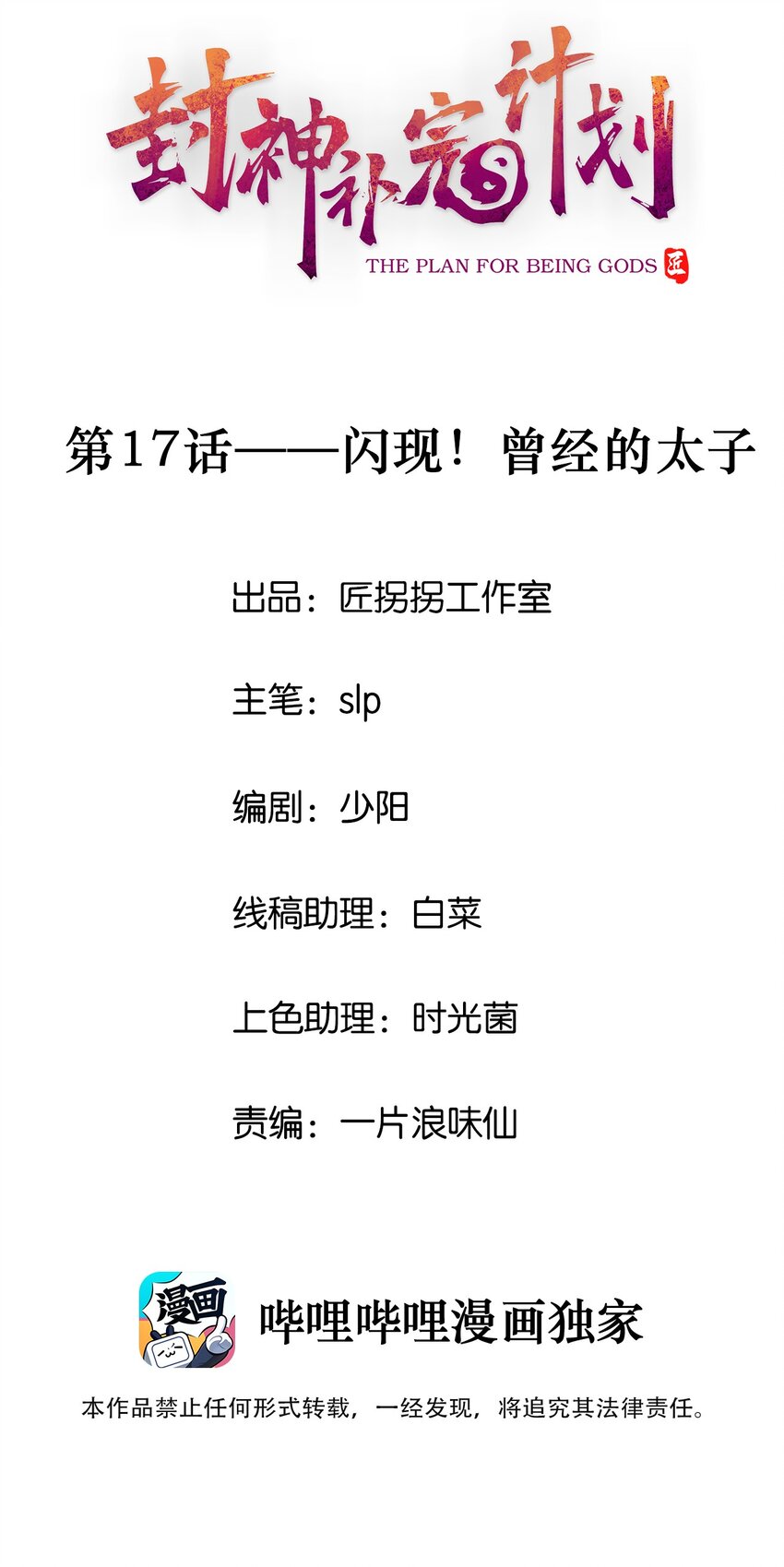 17 闪现！曾经的太子(1/2)-第18话