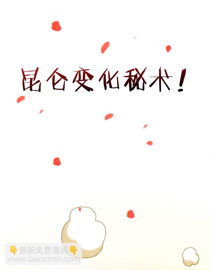 封神補完計劃 - 21 穿越時空的呼喚(1/2) - 6