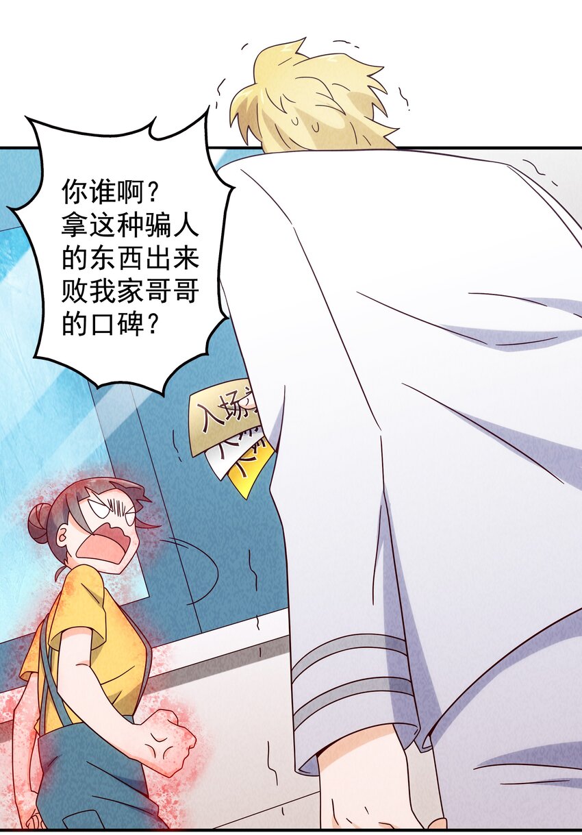 封神補完計劃 - 21 穿越時空的呼喚(1/2) - 4