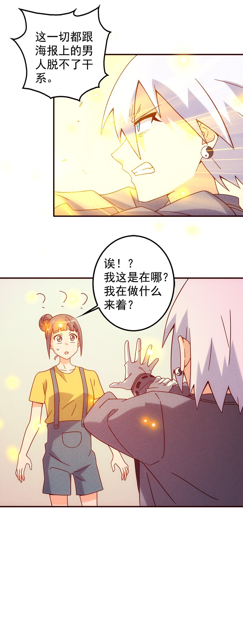 封神補完計劃 - 21 穿越時空的呼喚(1/2) - 4