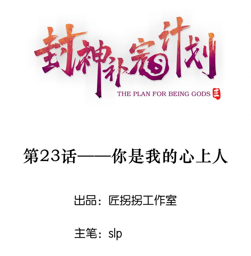 23 你是我的心上人(1/2)-第24话