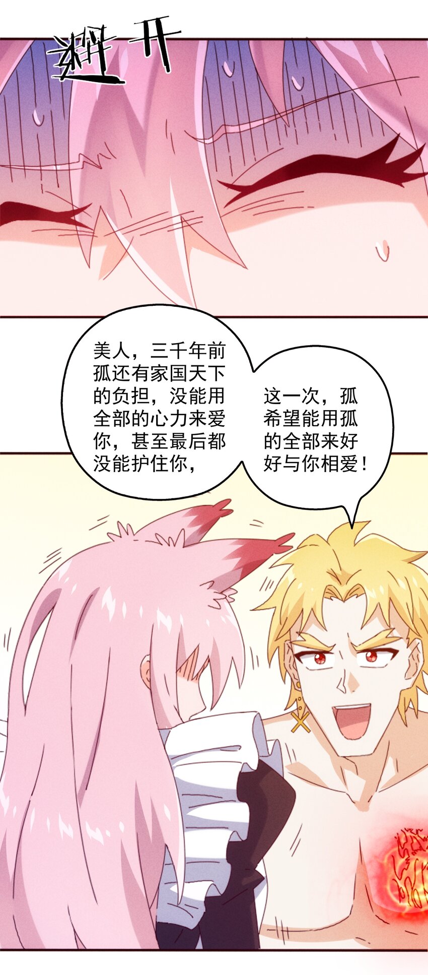 23 你是我的心上人(1/2)-第24话