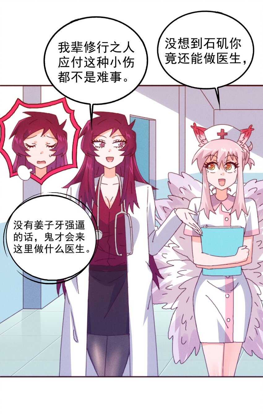 封神補完計劃 - 25 塑料姐妹(2/2) - 2