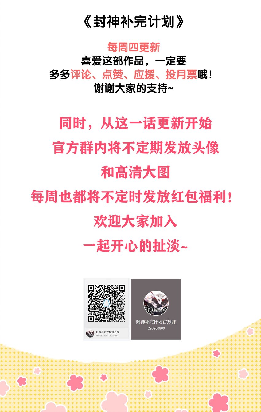 封神補完計劃 - 25 塑料姐妹(2/2) - 1