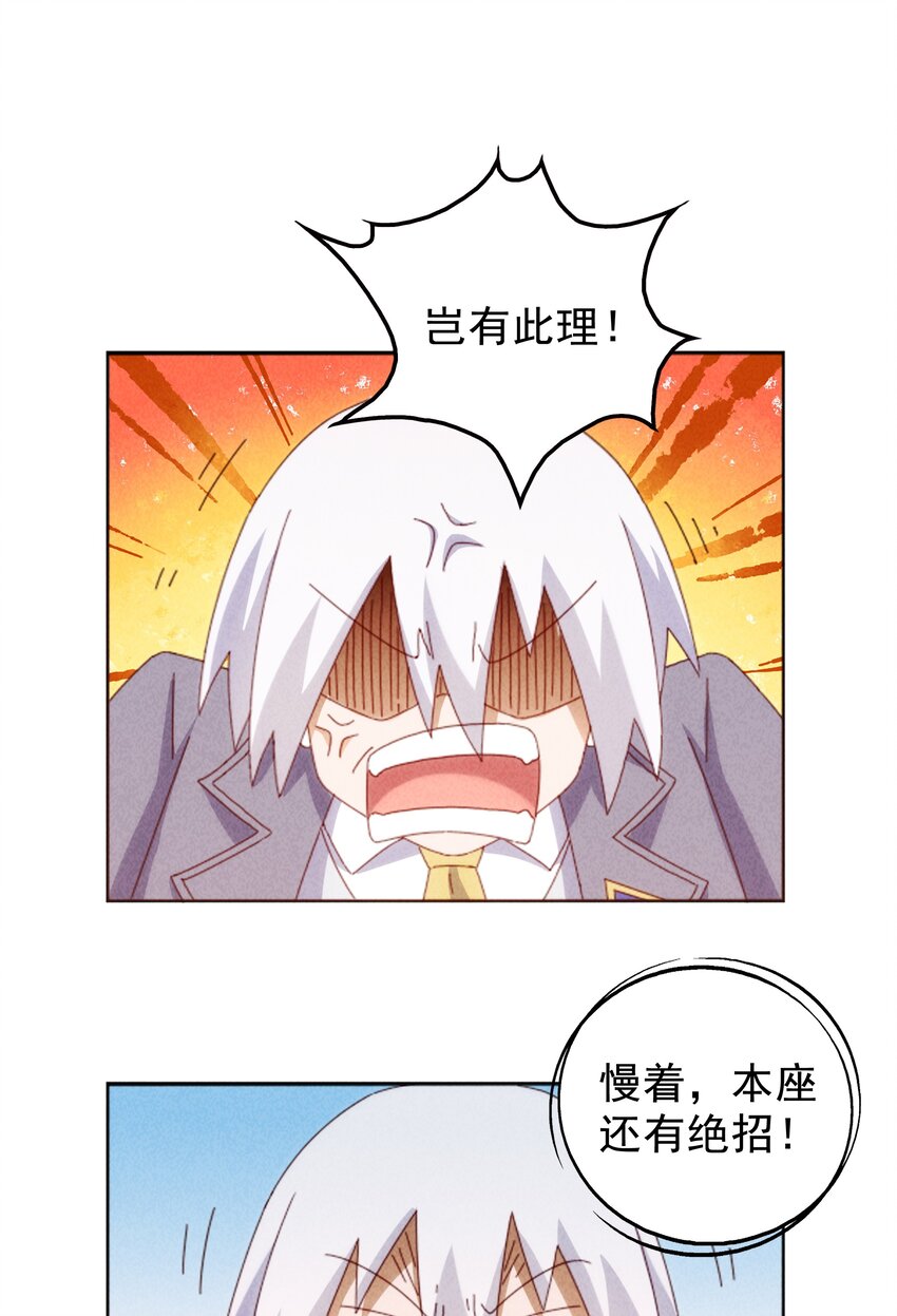 27 师叔竟然坑了？(1/2)-第28话