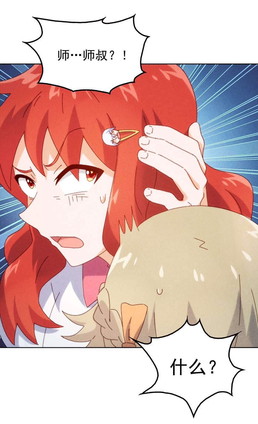 27 师叔竟然坑了？(1/2)-第28话