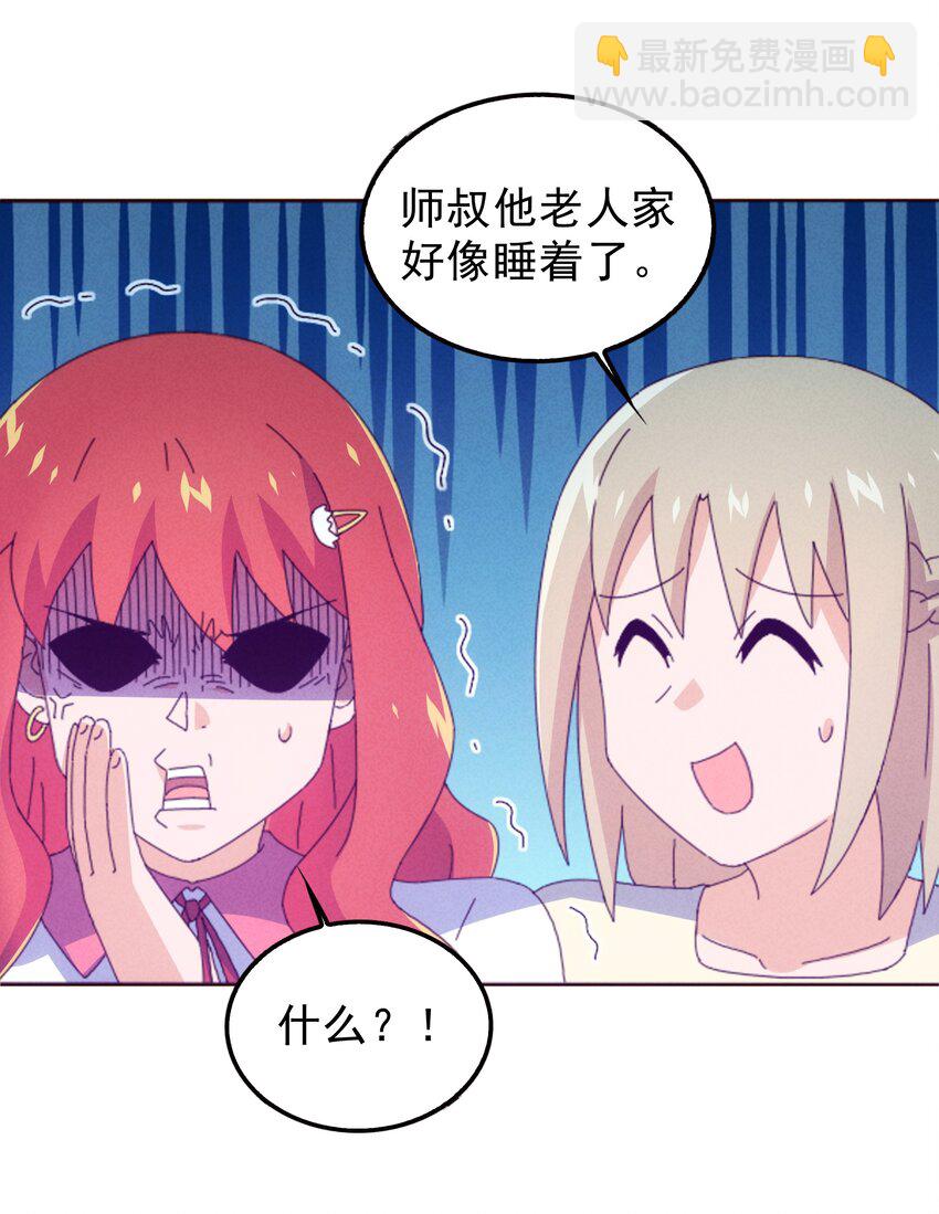 27 师叔竟然坑了？(1/2)-第28话