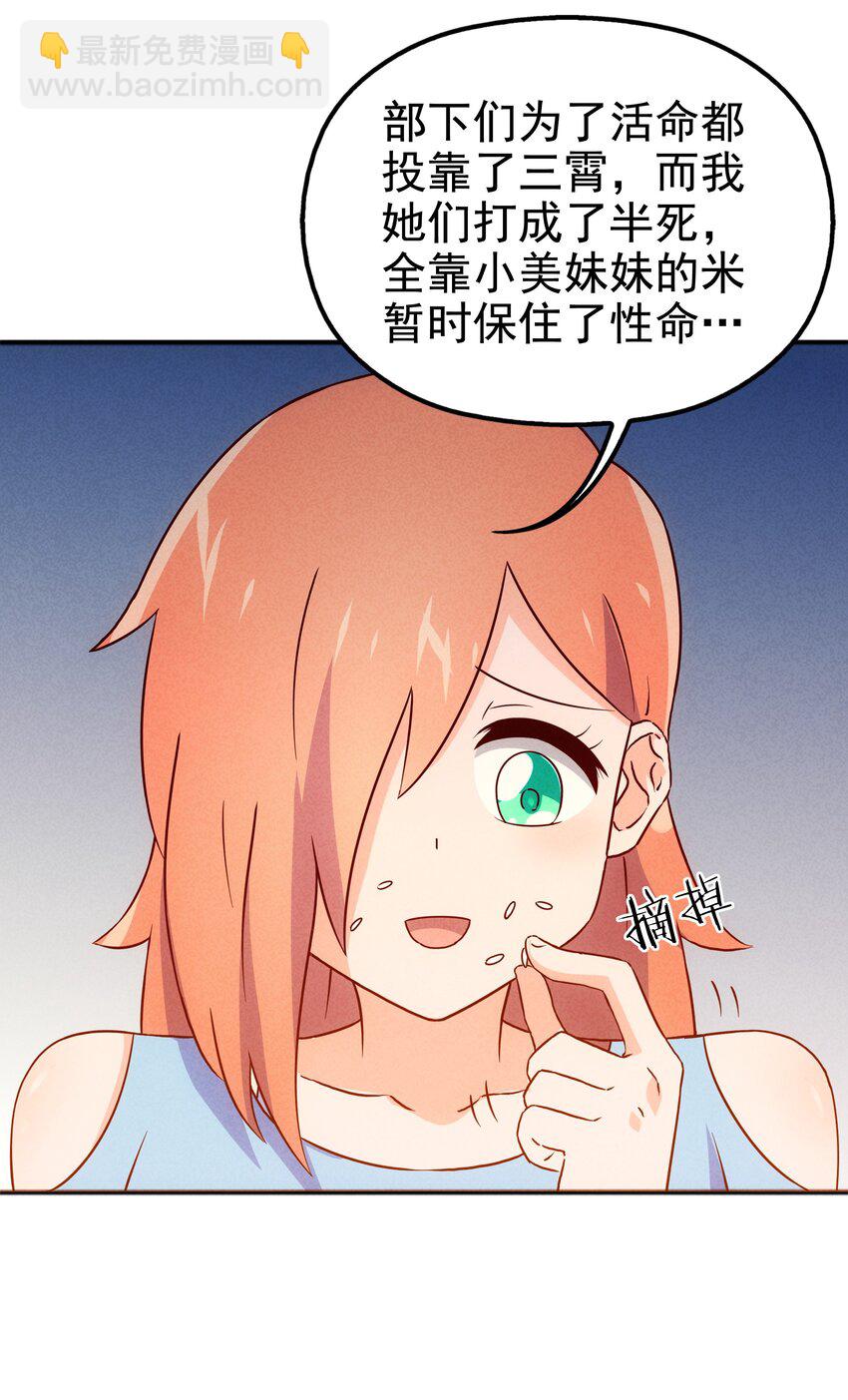 封神補完計劃 - 29 不像樣！麒麟崖之主(2/2) - 1
