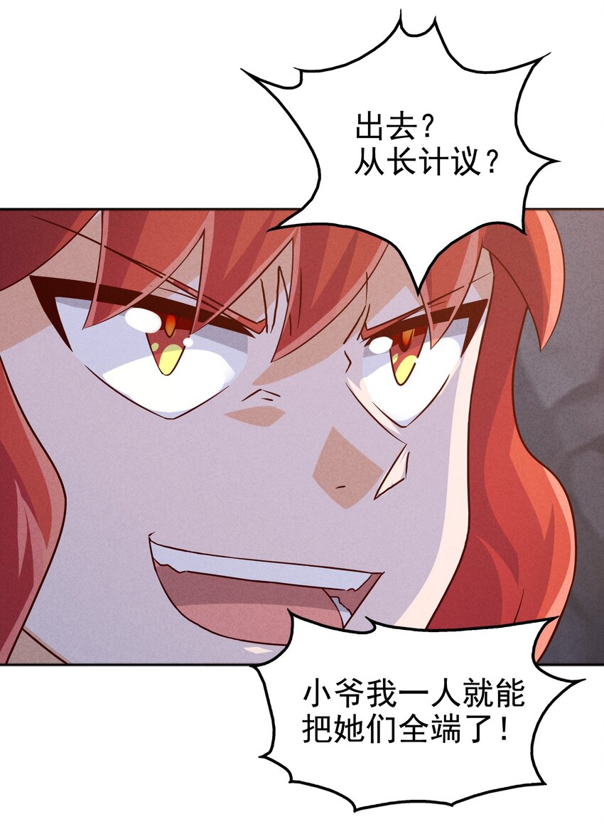 封神補完計劃 - 29 不像樣！麒麟崖之主(2/2) - 3