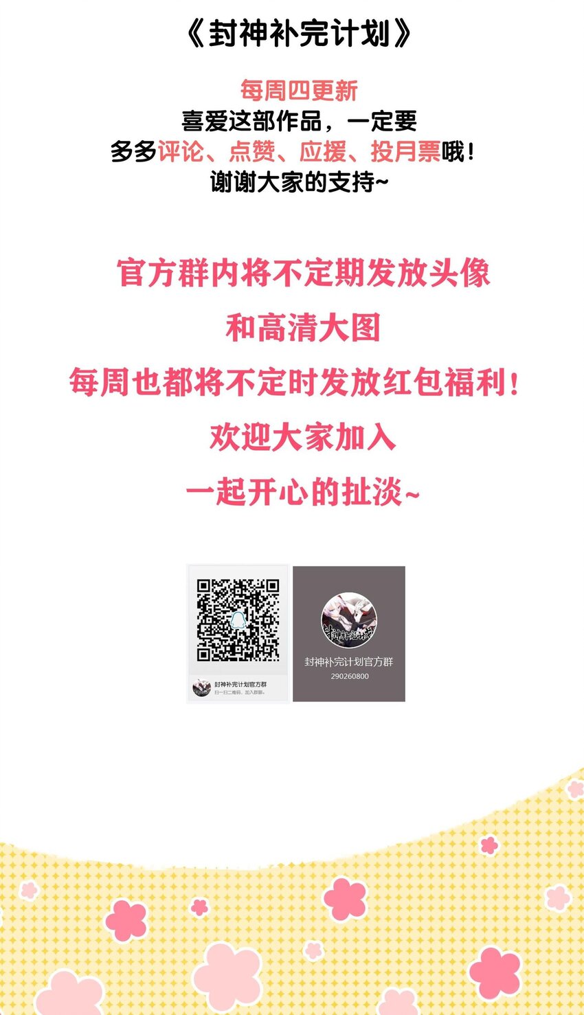 封神補完計劃 - 29 不像樣！麒麟崖之主(2/2) - 2