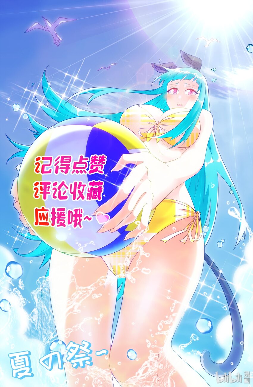 封神補完計劃 - 29 不像樣！麒麟崖之主(2/2) - 3