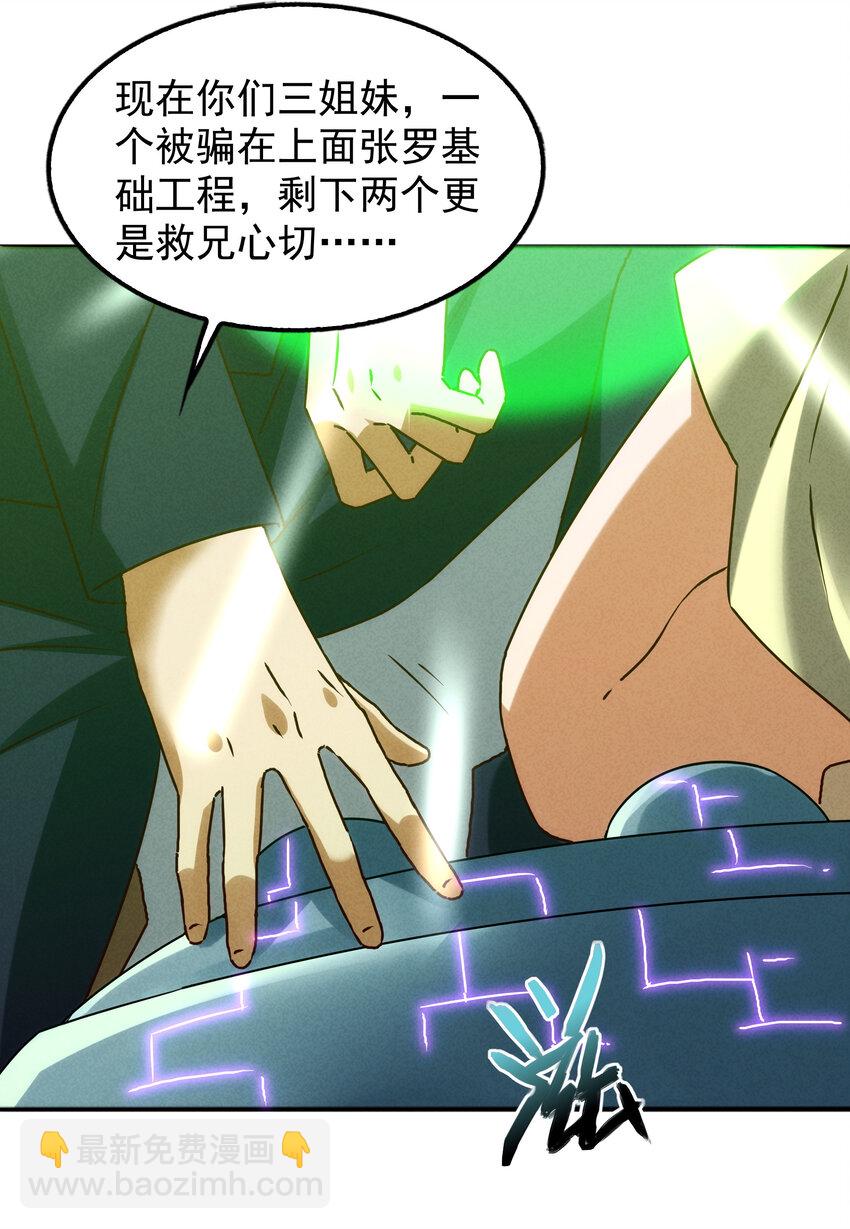 31 急转直下大危机(1/2)-第32话