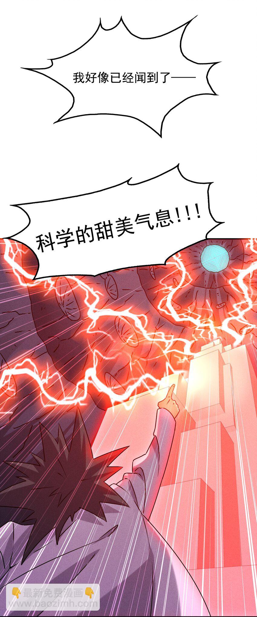 34 因科学而癫狂(1/2)-第36话