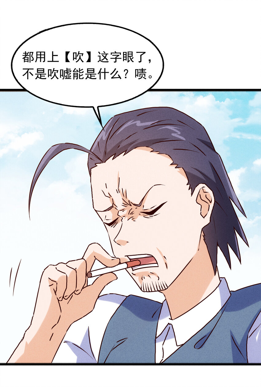 封神補完計劃 - 38 姜太公釣魚(1/2) - 4