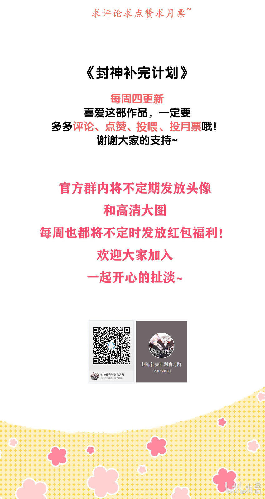 封神補完計劃 - 40 聞太師的野望(2/2) - 1