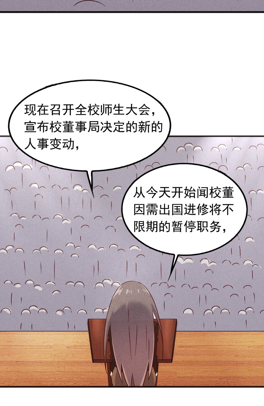 42 姜代校董的教育法则(1/2)-第44话