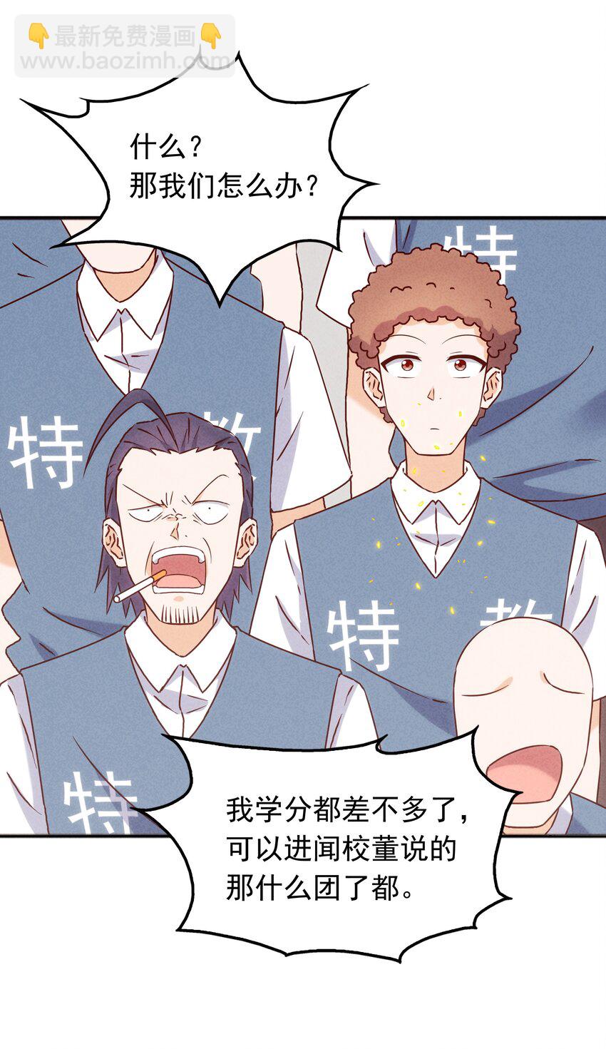 42 姜代校董的教育法则(1/2)-第44话