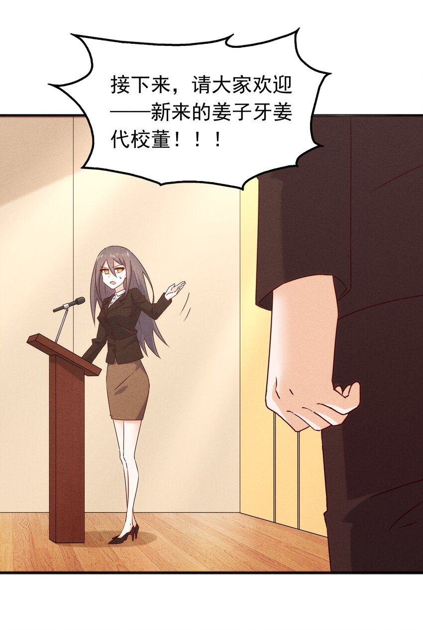 42 姜代校董的教育法则(1/2)-第44话